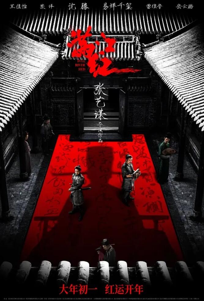 满江红网播定档0428怎么回事