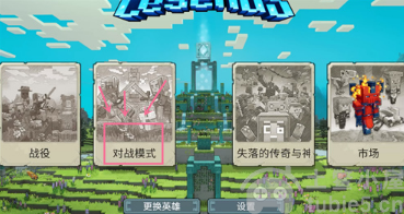 我的世界传奇怎么联机玩多人联机方法介绍汇总