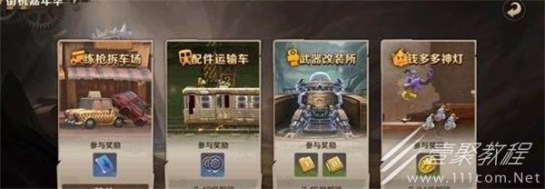合金弹头觉醒练枪拆车厂模式满星怎么通关