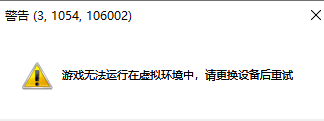 崩坏星穹铁道PC版提示游戏无法运行在虚拟环境中怎么办攻略