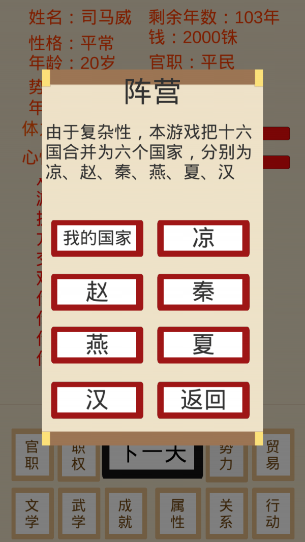 烽火十六国游戏最新版