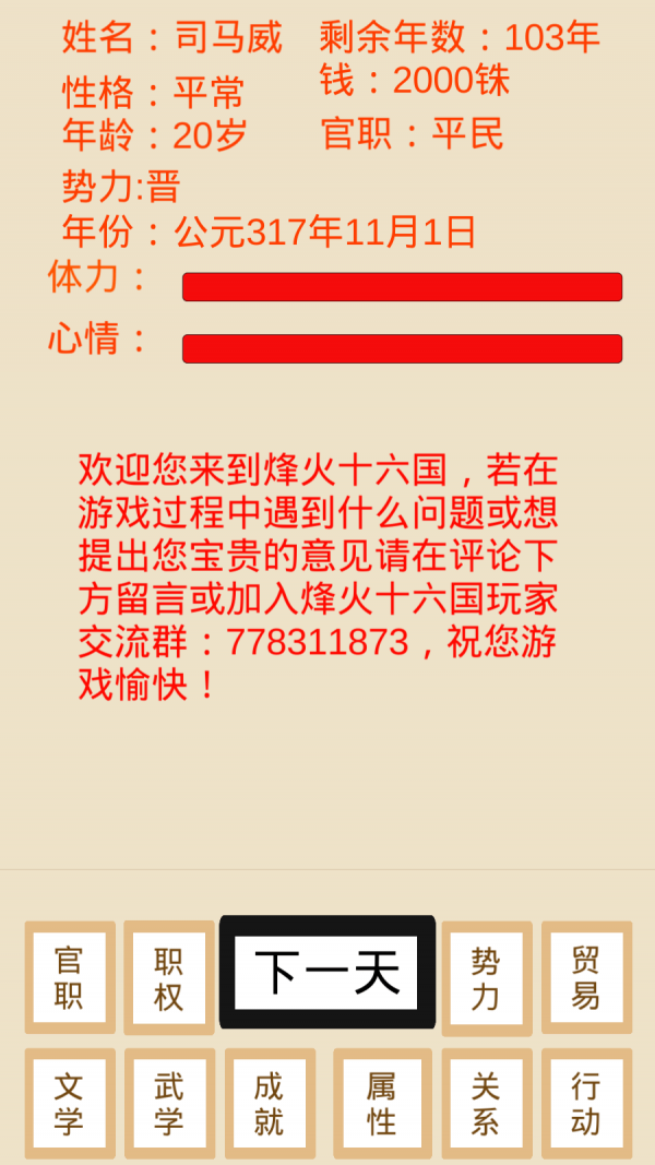 烽火十六国游戏最新版