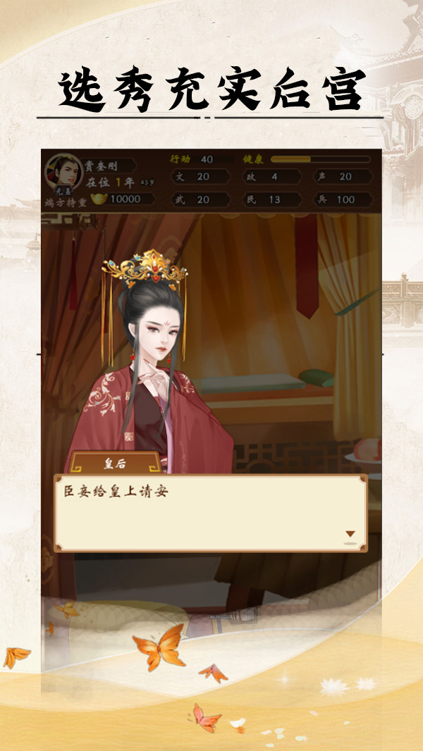 皇帝模拟器2官方版