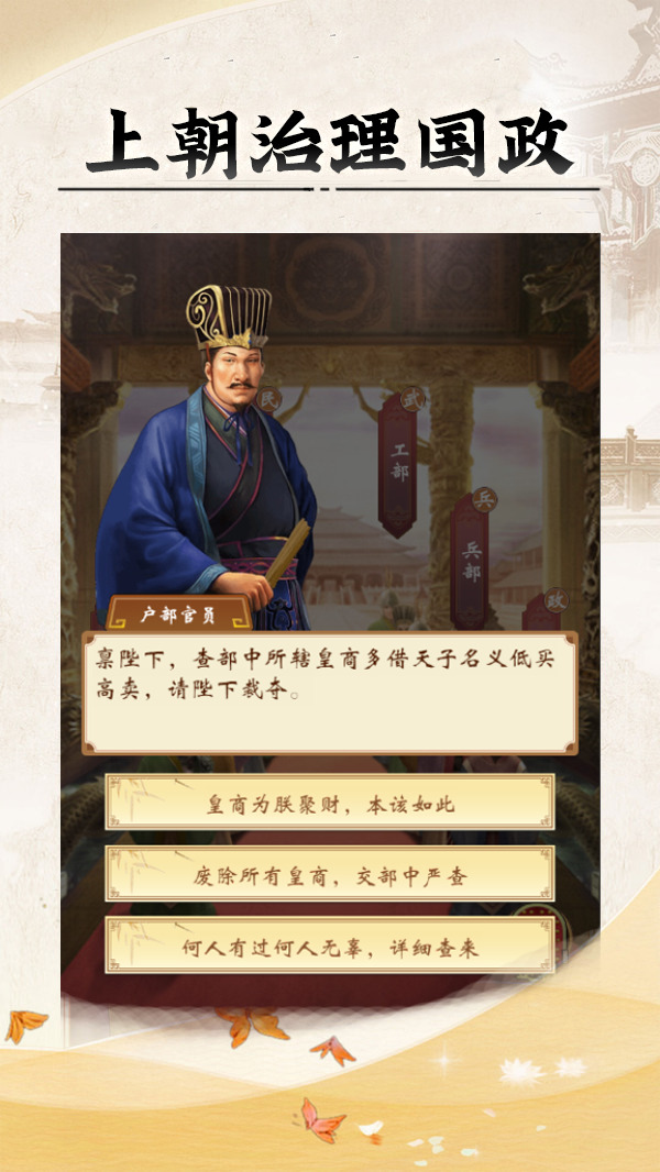 皇帝模拟器2官方版
