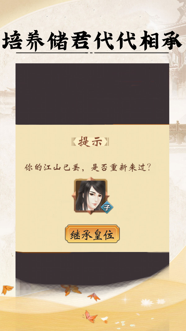 皇帝模拟器2官方版