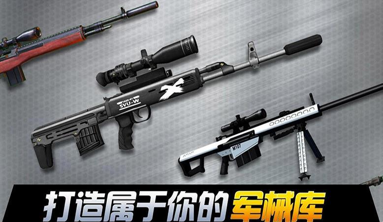 狙击大逃杀安装包