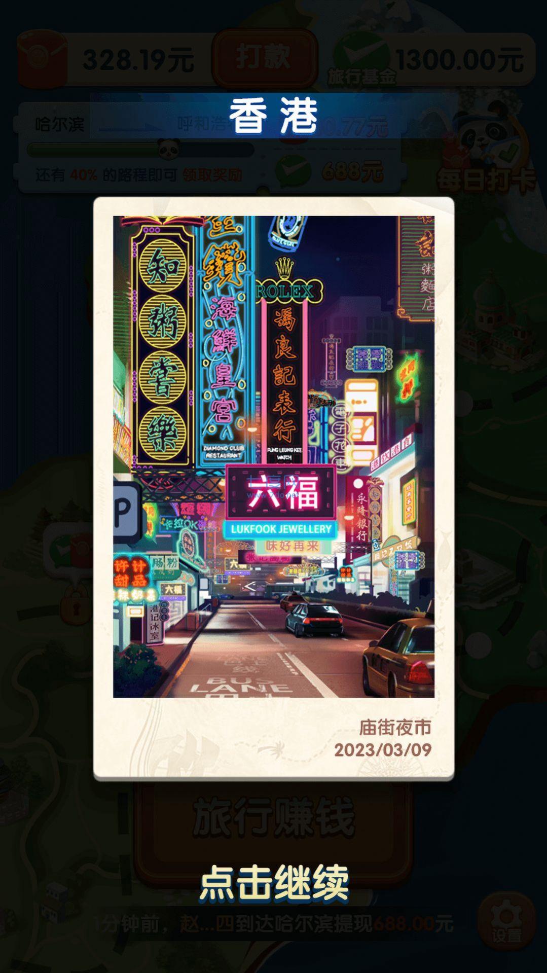 熊猫爱旅行手机版