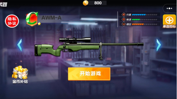 狙击枪战王者官网版