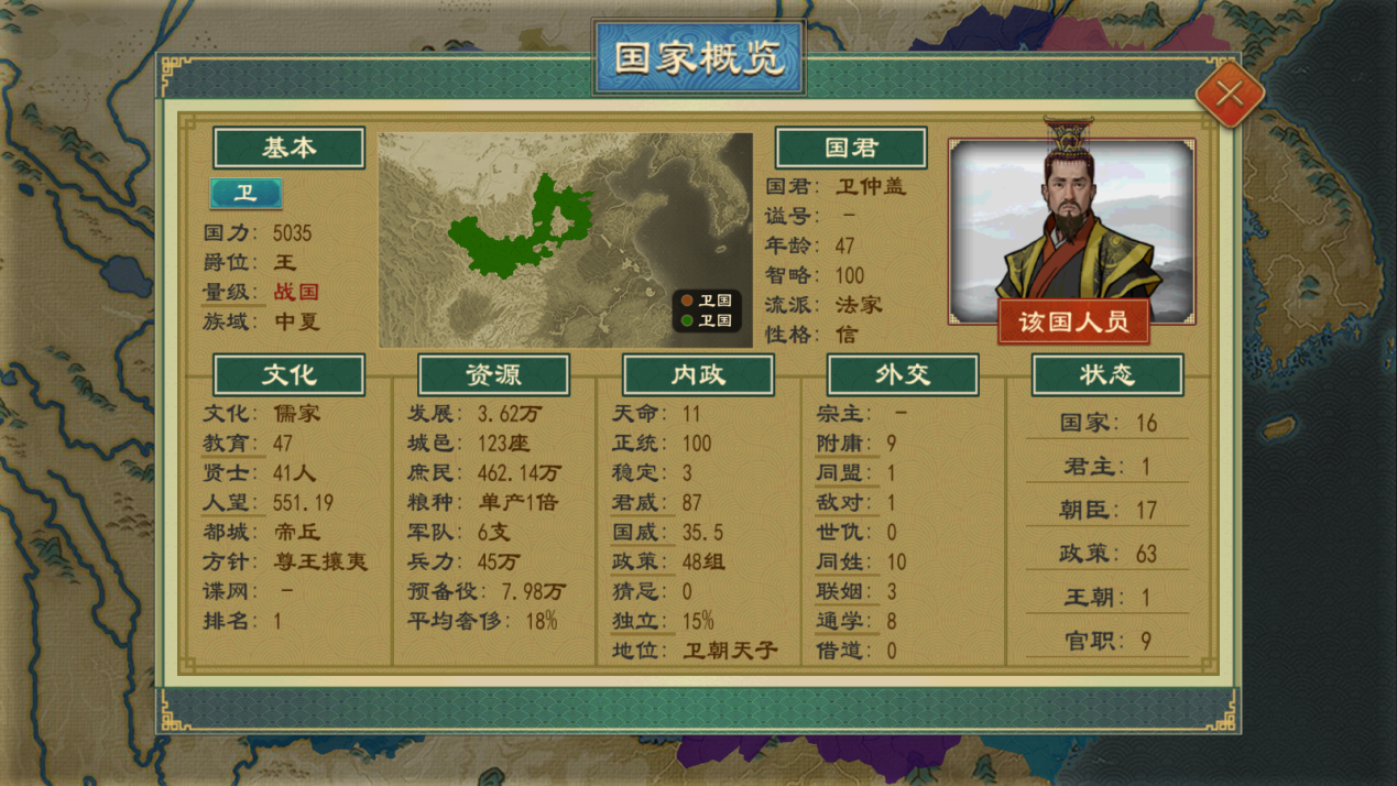 《大周列国志》国家基础信息介绍