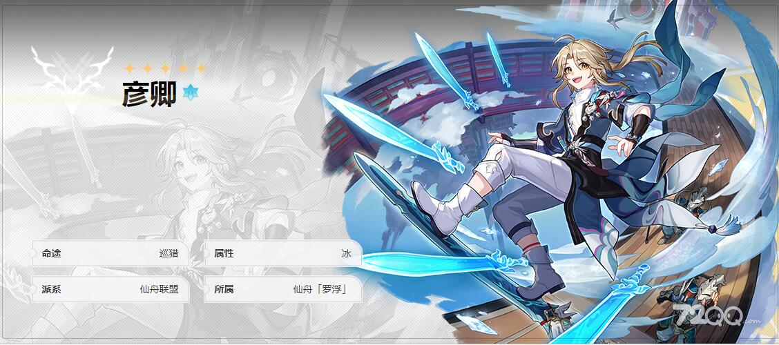 《崩坏星穹铁道》铁卫勋章获得方法