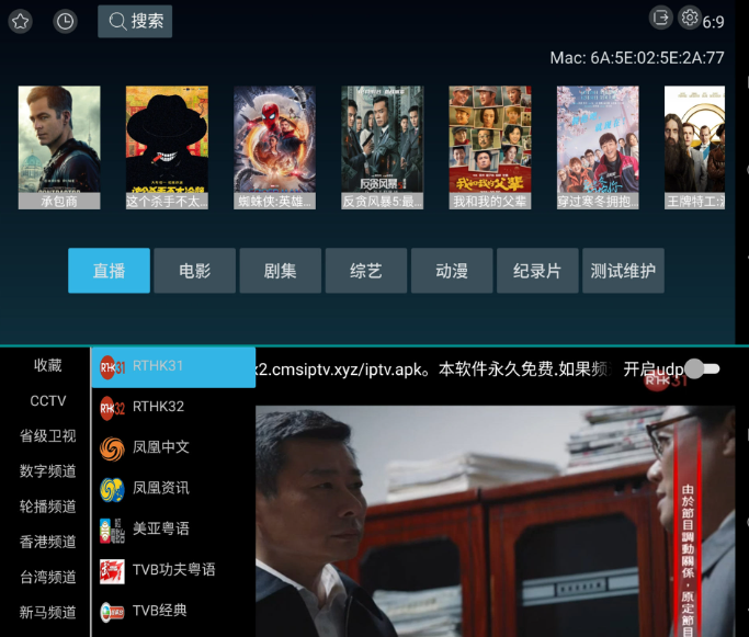 最全IPTV直播源分享