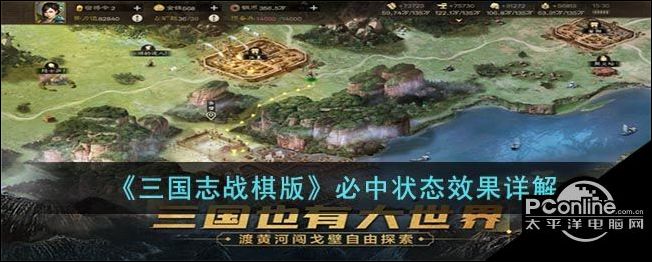 三国志战棋版必中状态效果详解