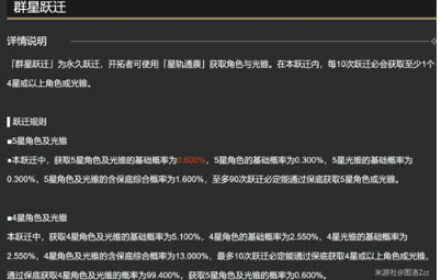 崩坏星穹铁道池概率详细介绍