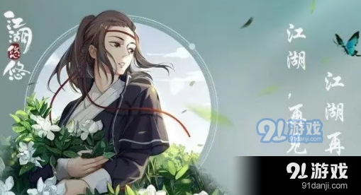 烟雨江湖碧游教打