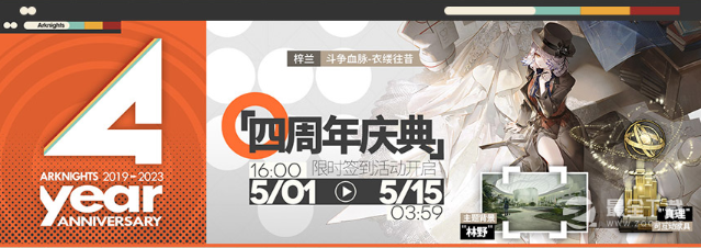 《明日方舟》未来序曲签到活动说明