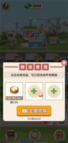我的酒厂安卓下载