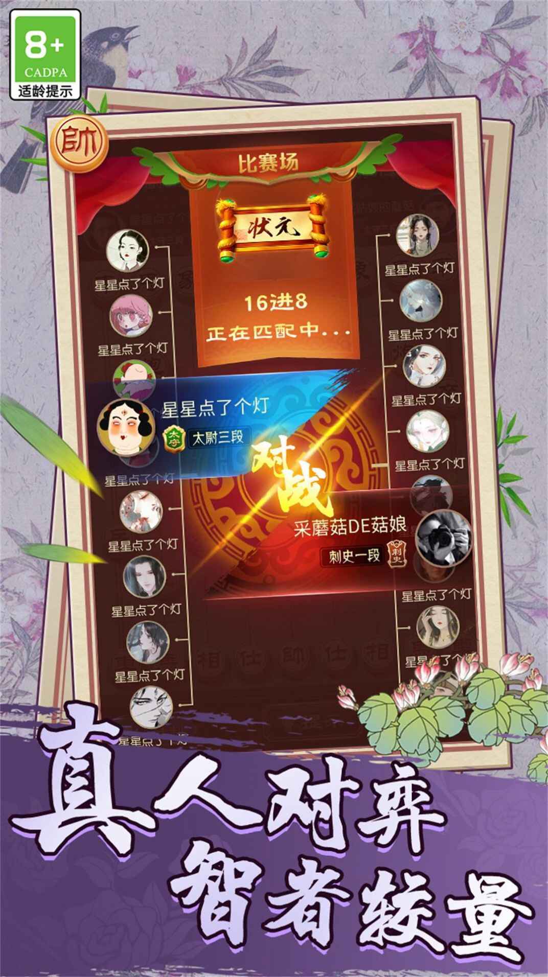 中国象棋巅峰博弈官方版