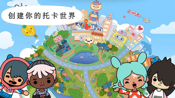 托卡世界小镇生活手游
