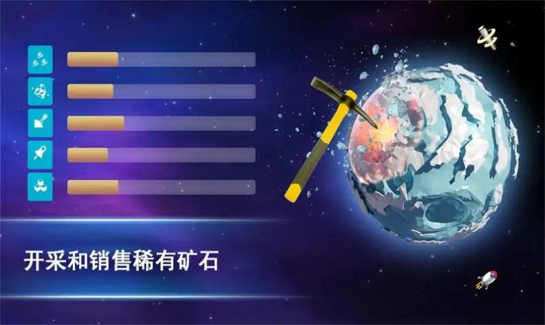 宇宙采矿模拟器安卓下载