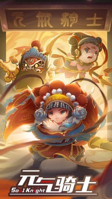 灵魂骑士官网版