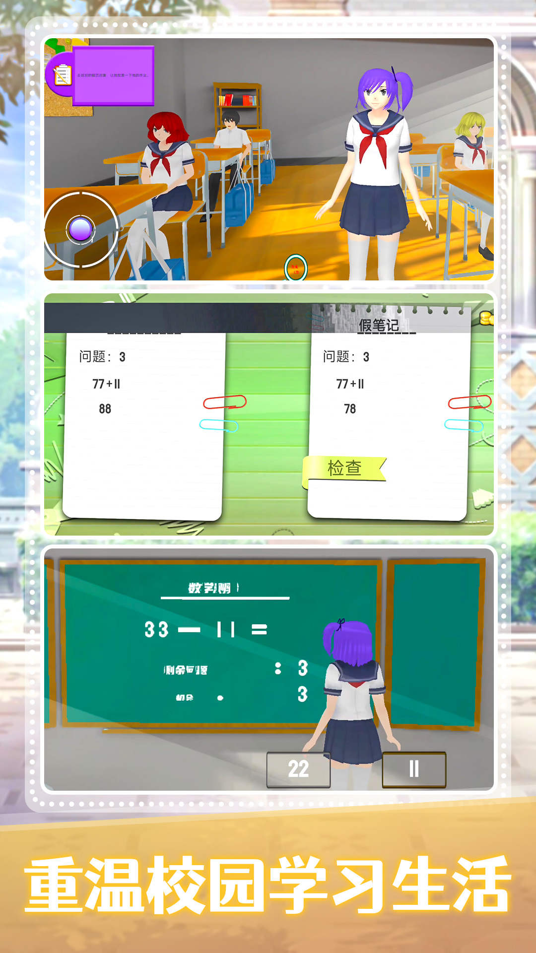 梦幻女子学院手机版