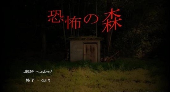 恐怖之森安装包