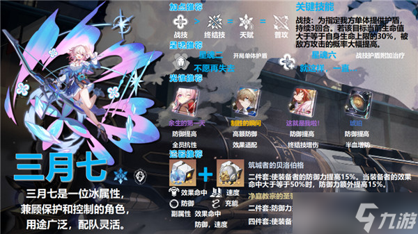 《崩坏星穹铁道》三月七角色攻略详解