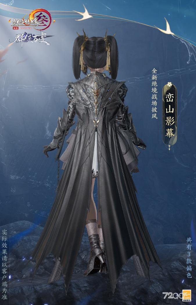 《剑网3》峦山影幕披风获得方法分享