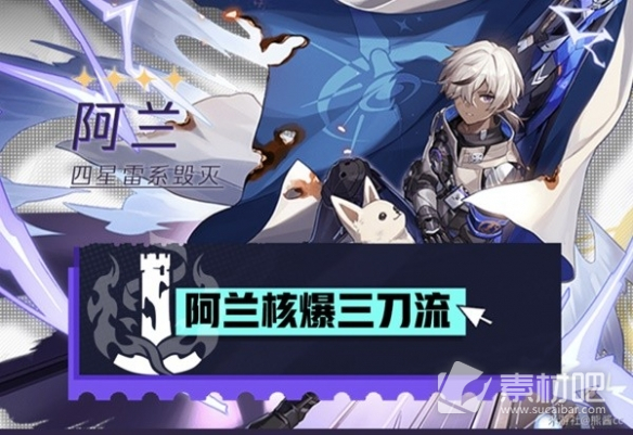 《崩坏星穹铁道》阿兰培养推荐
