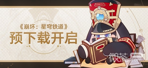 崩坏星穹铁道预载时间与配置要求一览
