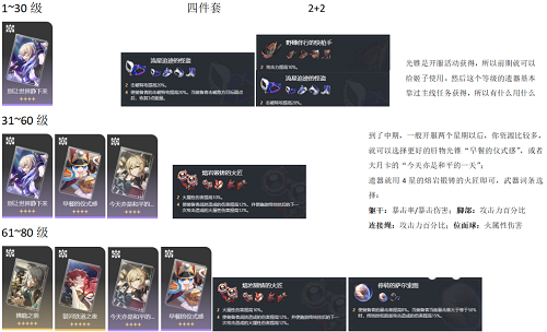 崩坏星穹铁道姬子光锥遗器选择策略