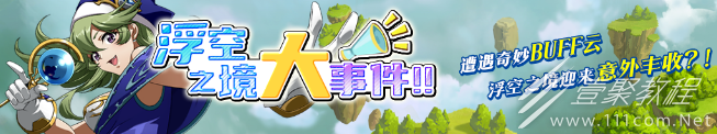 梦幻模拟战浮空之境大事件活动介绍