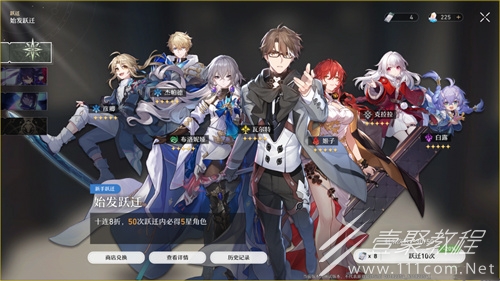 崩坏星穹铁道1.0卡池怎么抽取