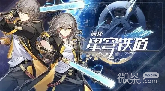 崩坏星穹铁道内测返利领取方法攻略