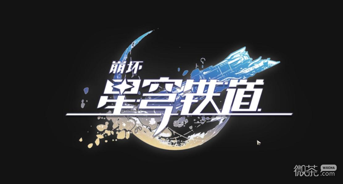 崩坏星穹铁道官方地图网址一览