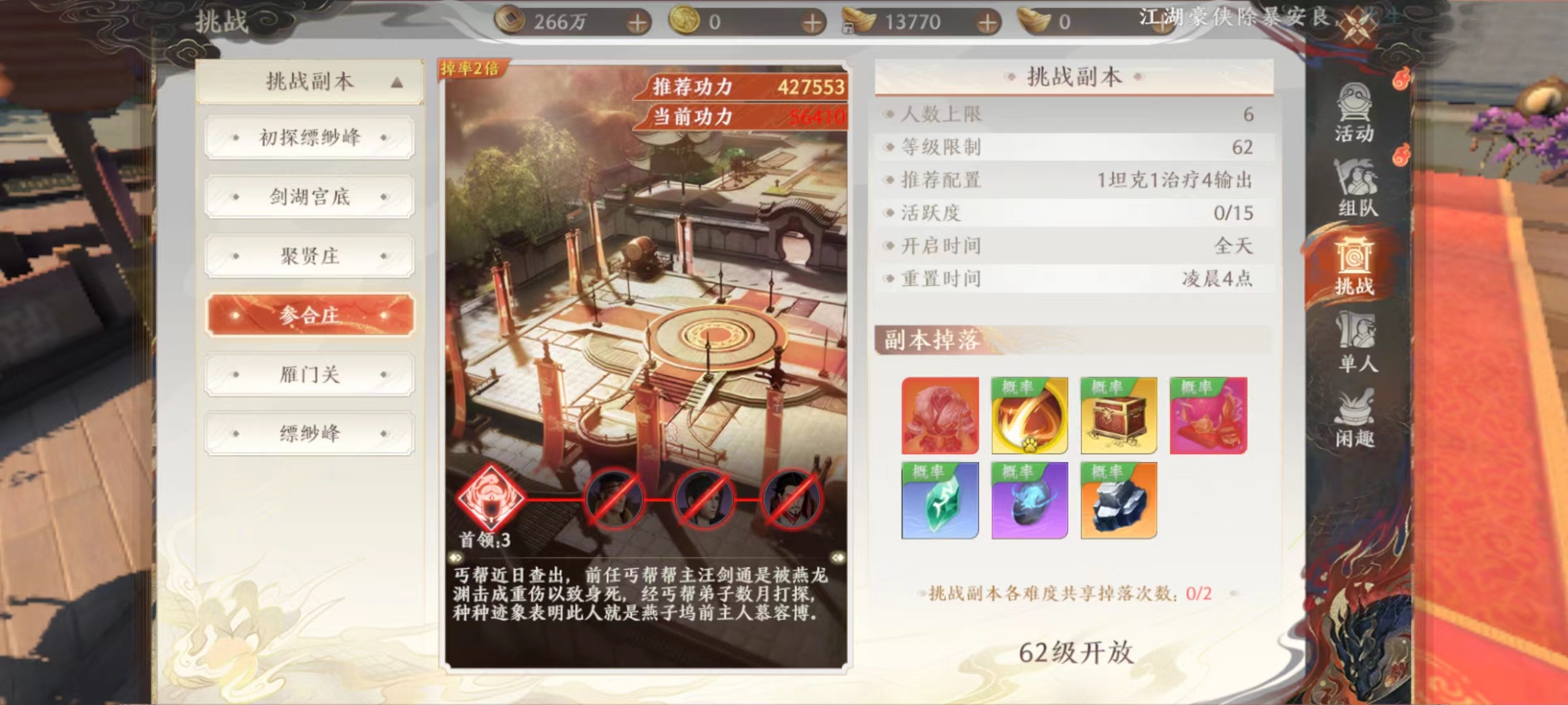 天龙八部2手游62级挑战副本怎么打