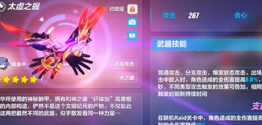 崩坏3凡尘难渡怎么获得