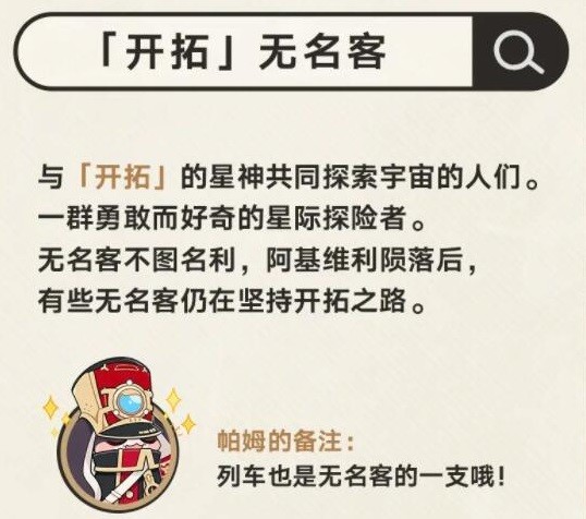 《崩坏星穹铁道》无名客的勋礼介绍 大月卡奖励一览
