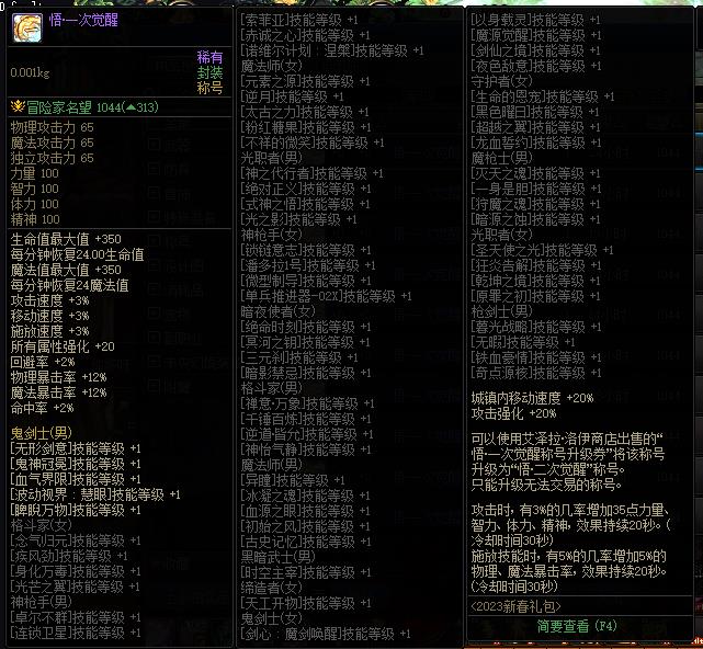 dnf2023什么称号好又便宜_地下城与勇士大神回答