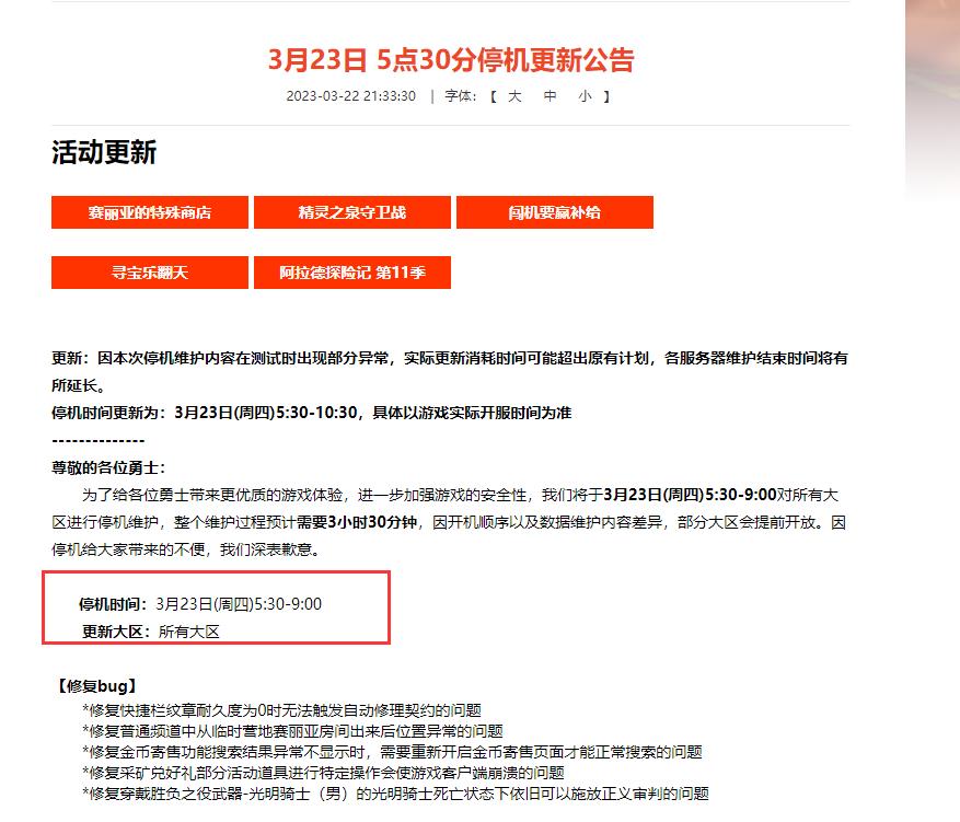 地下城2023.3.23更新时间是什么时候 地下城2023.3.23更新时间时间
