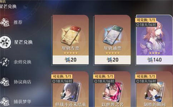 崩坏星穹铁道星芒商店多久刷新一次