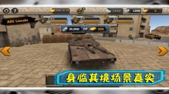 坦克大行动中文版