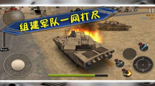 坦克大行动中文版