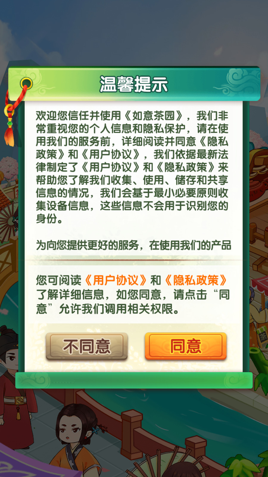 如意茶园正式版
