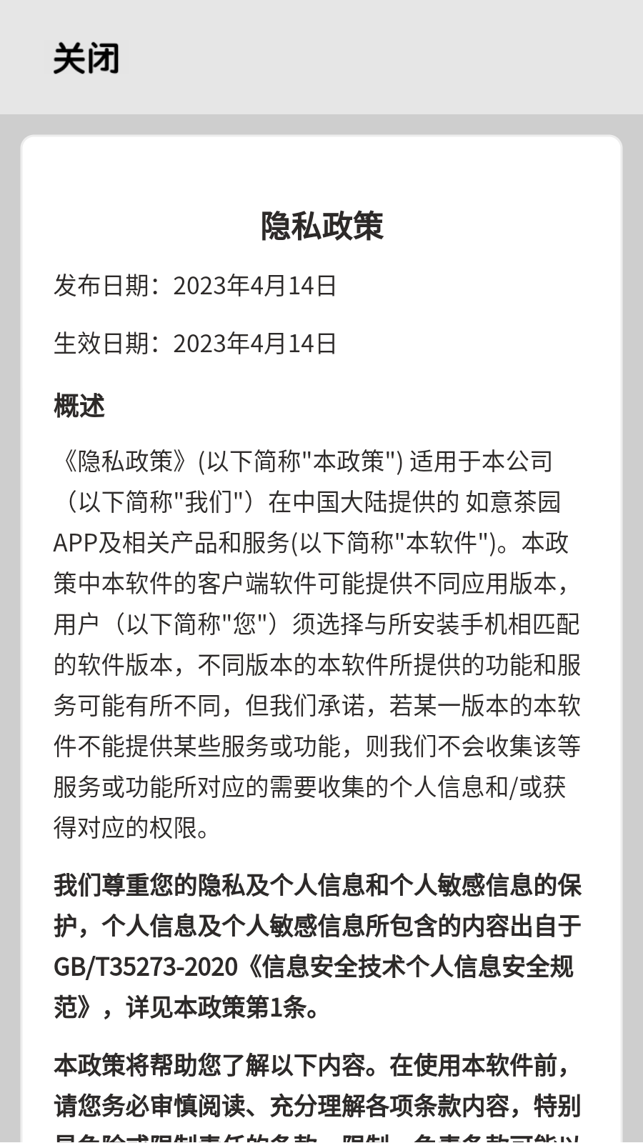 如意茶园正式版