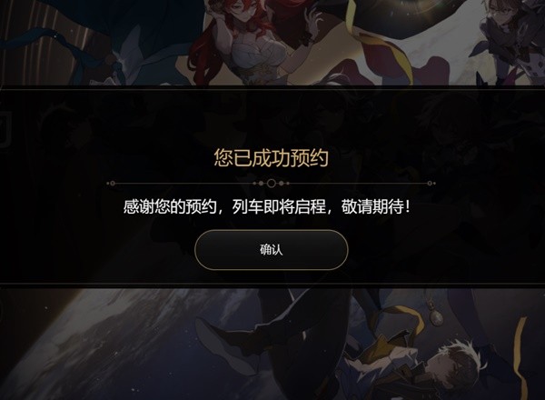 崩坏星穹铁道怎么预约抽卡 预约抽卡活动介绍[多图]图片2