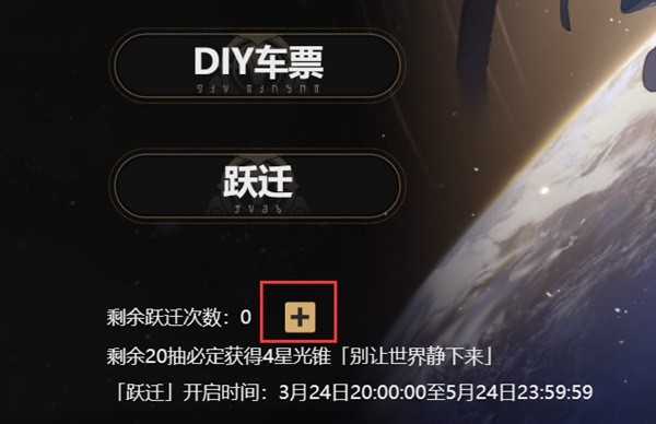 崩坏星穹铁道怎么预约抽卡 预约抽卡活动介绍[多图]图片3