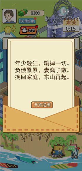 我的逆袭记安装