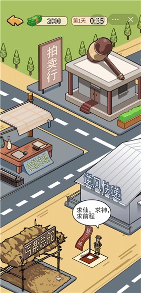 我的逆袭记安装