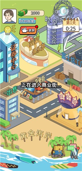 我的逆袭记安装